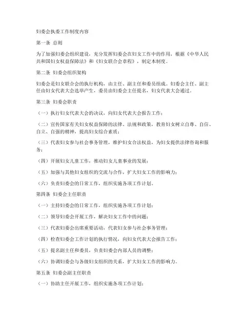 妇委会执委工作制度内容