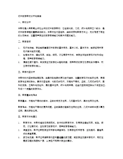 初中数学教材的分析与解读