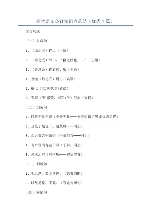 高考语文必背知识点总结(优秀7篇)