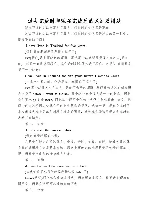 过去完成时与现在完成时的区别及用法