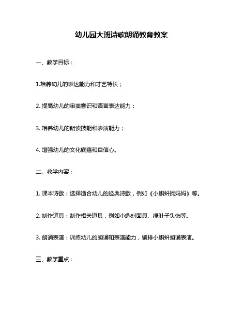 幼儿园大班诗歌朗诵教育教案