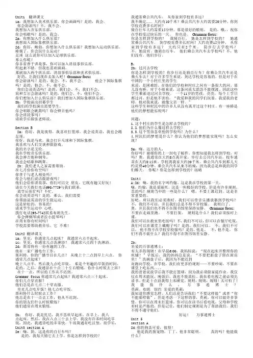 (完整word版)2018春新人教版七年级英语下册全课文翻译