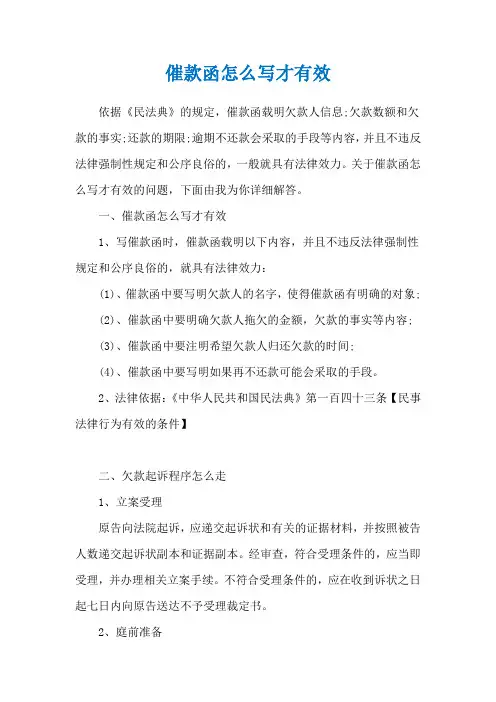 催款函怎么写才有效