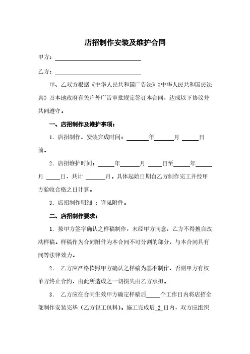 店招制作安装及维护合同