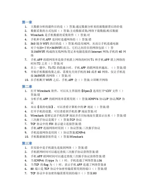 智慧树答案大数据处理和分析知到课后答案章节测试2022年