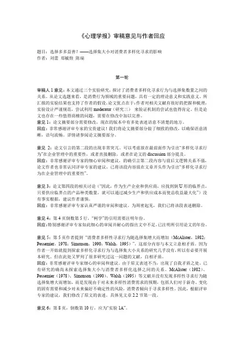 心理学报审稿意见与作者回应