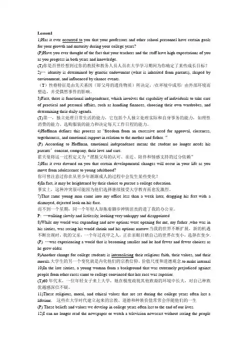 现代大学英语3重点句子以及翻译