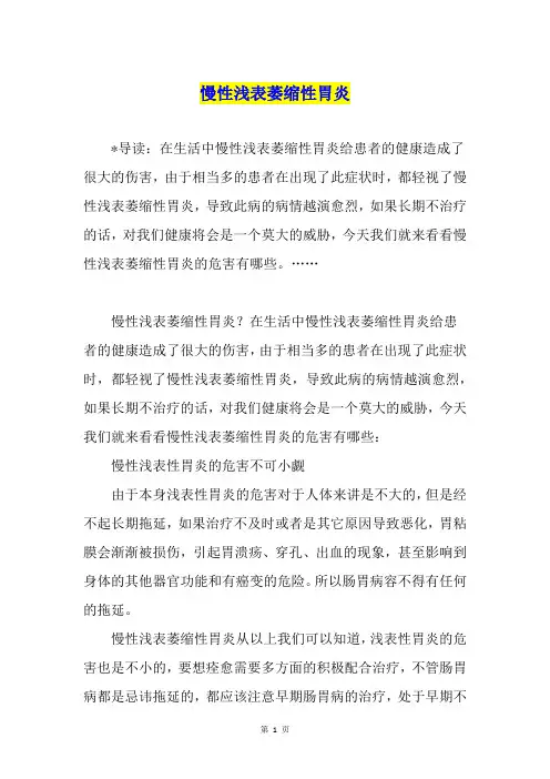 慢性浅表萎缩性胃炎