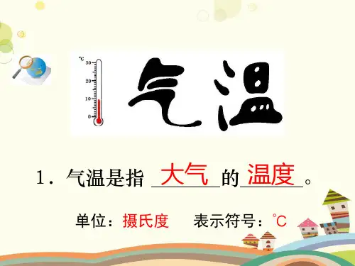 初中地理人教七年级上册第三章 天气与气候 -怎样读气温曲线图PPT