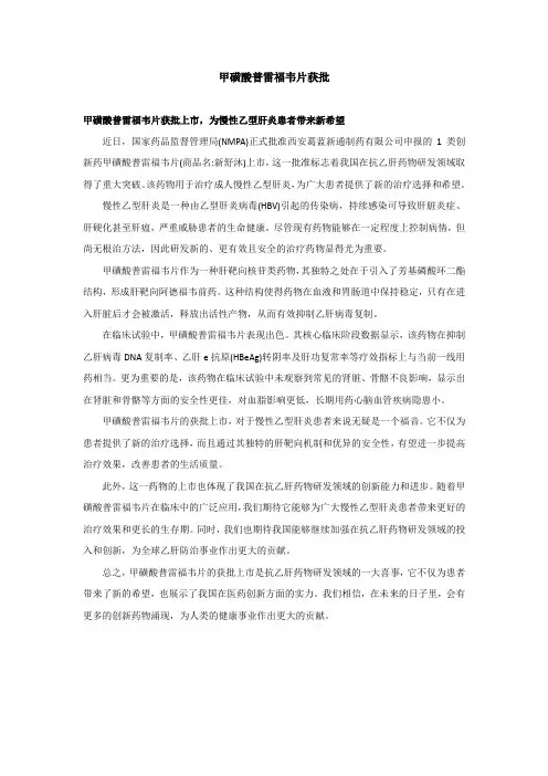 慢性乙型肝炎患者新希望