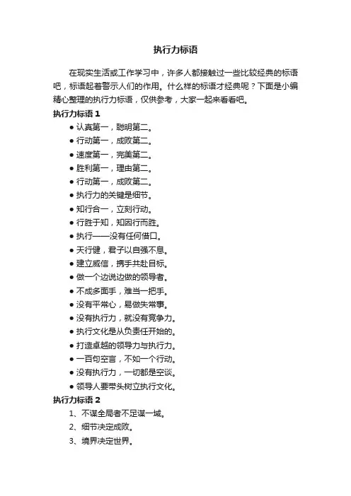 执行力标语