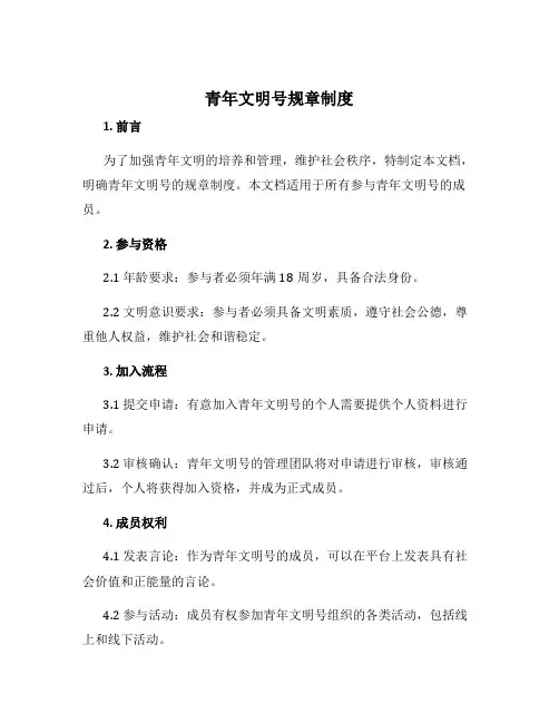 青年文明号规章制度