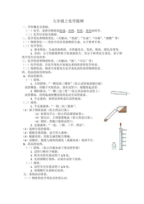 九年级上化学提纲(完整版)