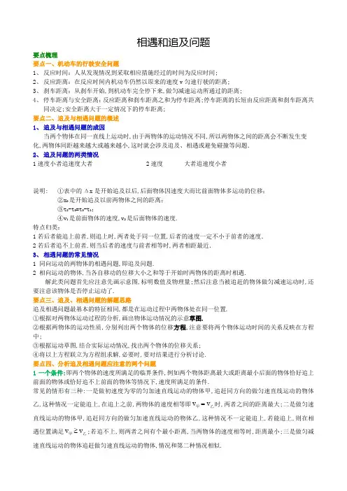 专题二相遇和追及问题
