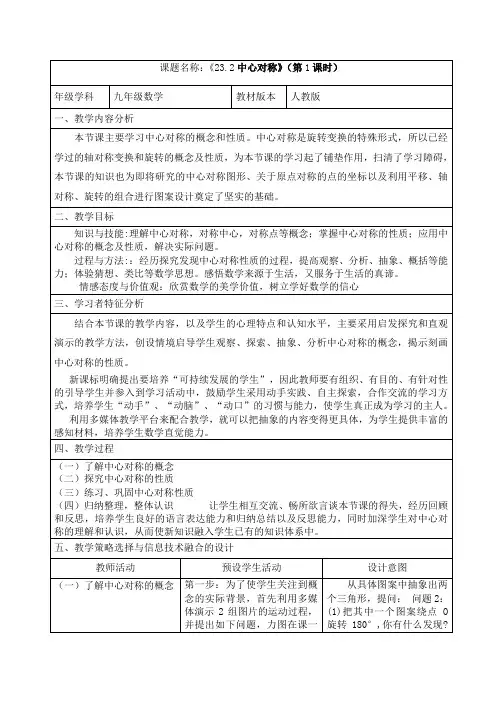 人教版九年级数学上册教案设计：23.2.1中心对称