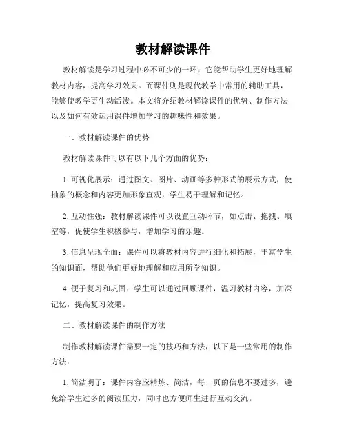 教材解读课件