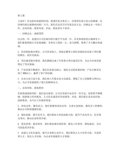 年度总结工作领导讲话(3篇)