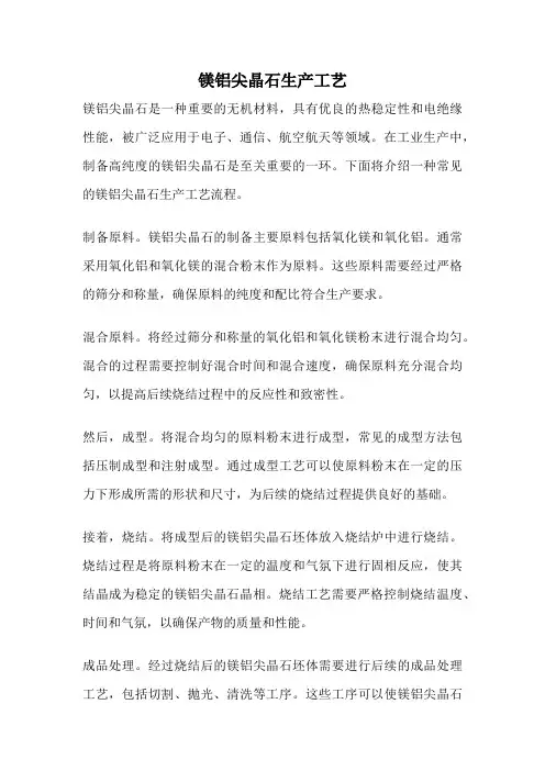 镁铝尖晶石生产工艺