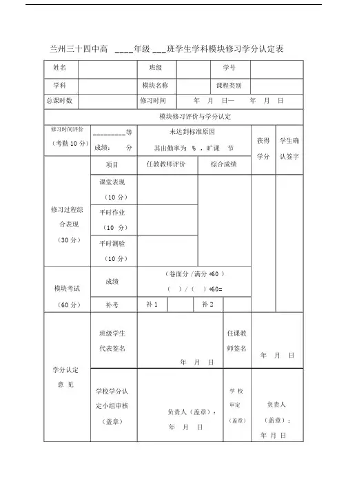 高中生学分认定表.doc