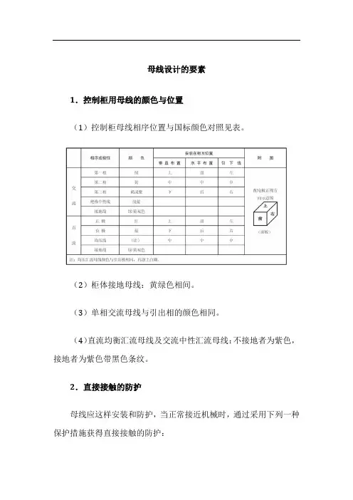 母线设计的要素
