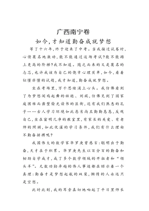 广西2018年中考满分高分作文