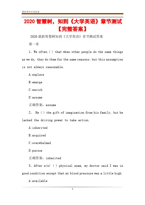 2020智慧树,知到《大学英语》章节测试【完整答案】