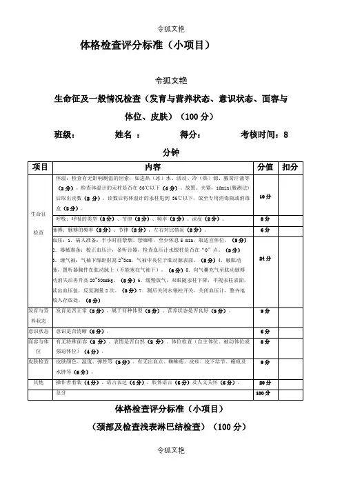 体格检查评分标准之令狐文艳创作
