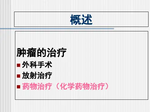 化疗药物外渗的概述