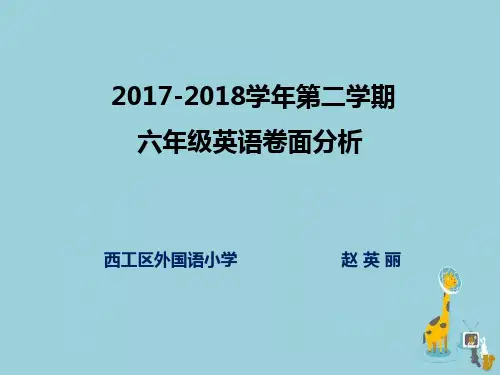 六年级英语卷面分析PPT课件