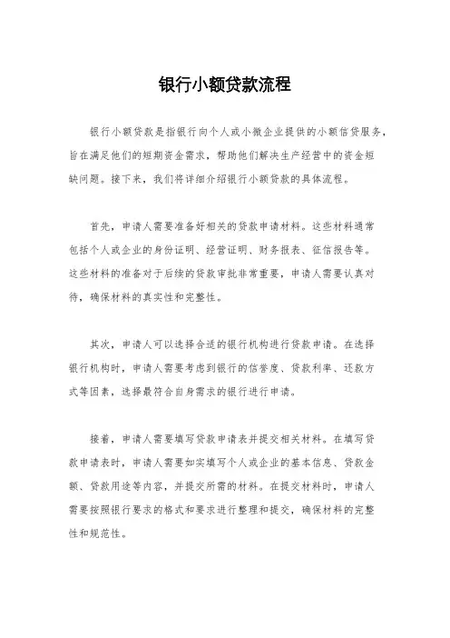 银行小额贷款流程