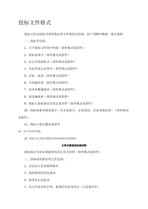 投标文件商务部份