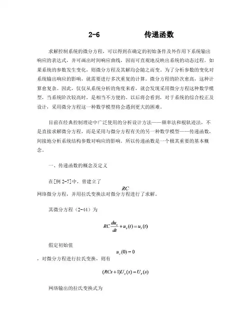 传递函数及其性质