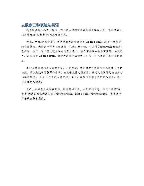 去散步三种表达法英语