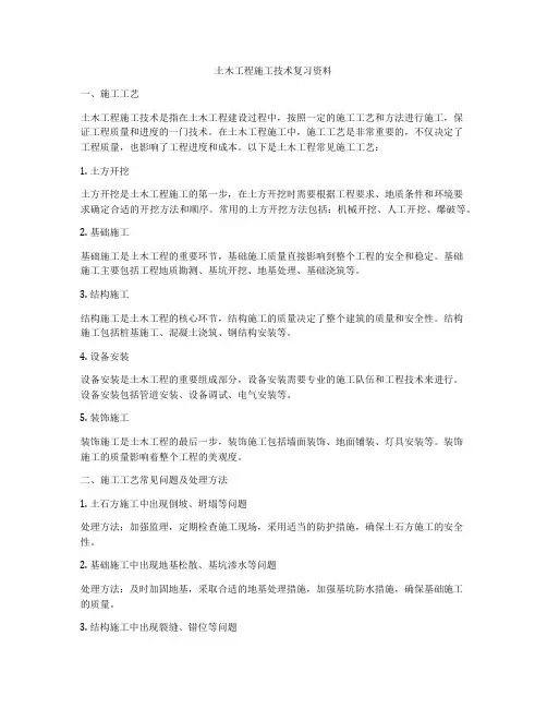 土木工程施工技术复习资料