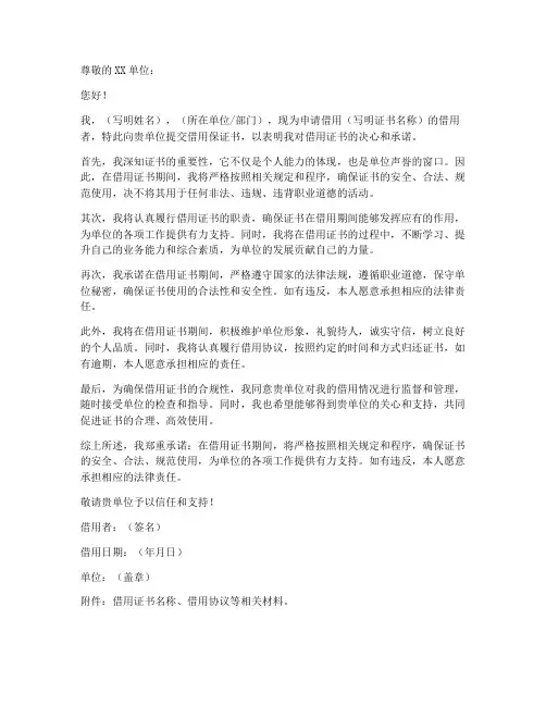 证书借用保证书