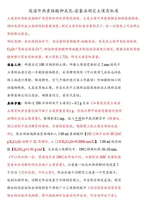 高温外热重铬酸钾氧化-容量法测定土壤有机质