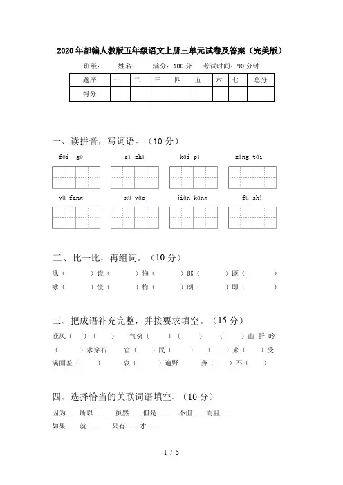 2020年部编人教版五年级语文上册三单元试卷及答案(完美版)