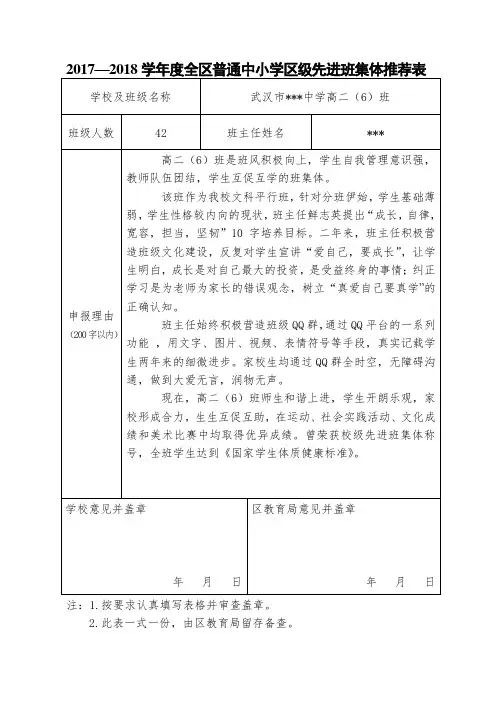 高二6区级先进班集体推评表