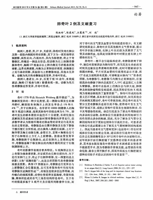 肺奇叶2例及文献复习