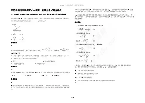 江苏省扬州市江都育才中学高一物理月考试题含解析
