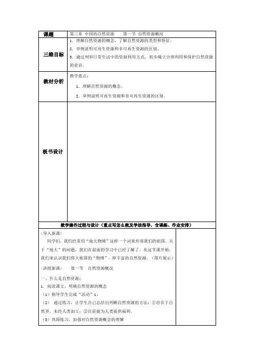 《自然资源概况》教案