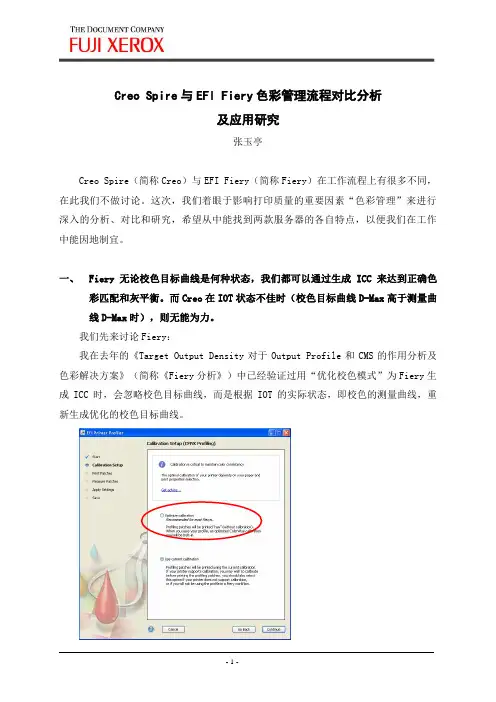 Creo_Spire与EFI_Fiery色彩管理流程对比分析