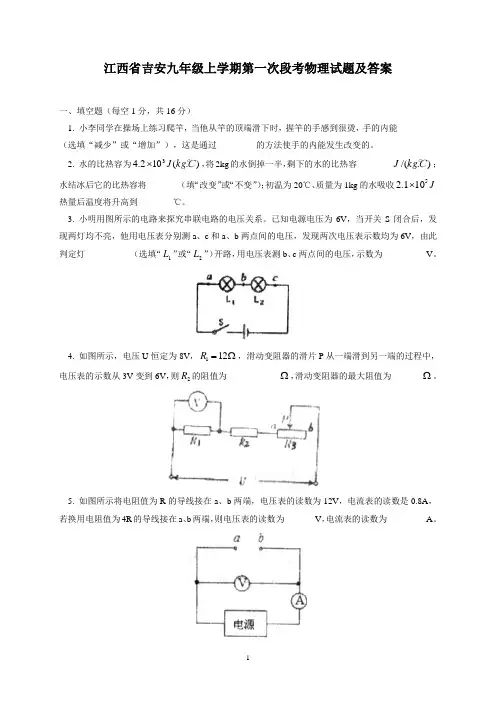 江西省吉安朝九年级上学期期中考试物理试题及答案
