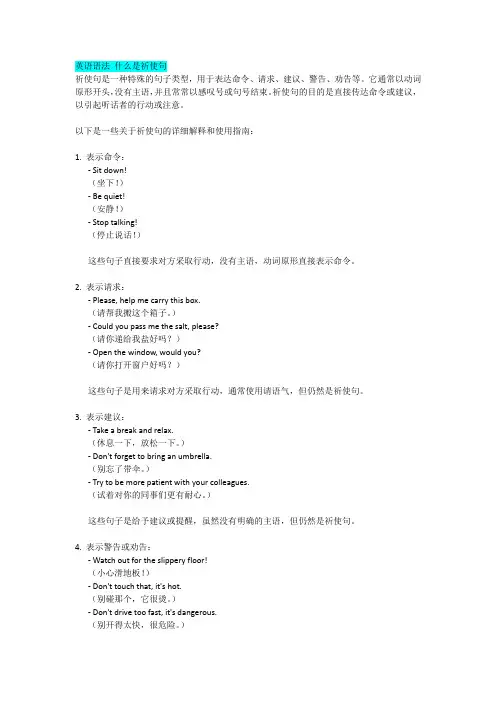 英语语法 什么是祈使句
