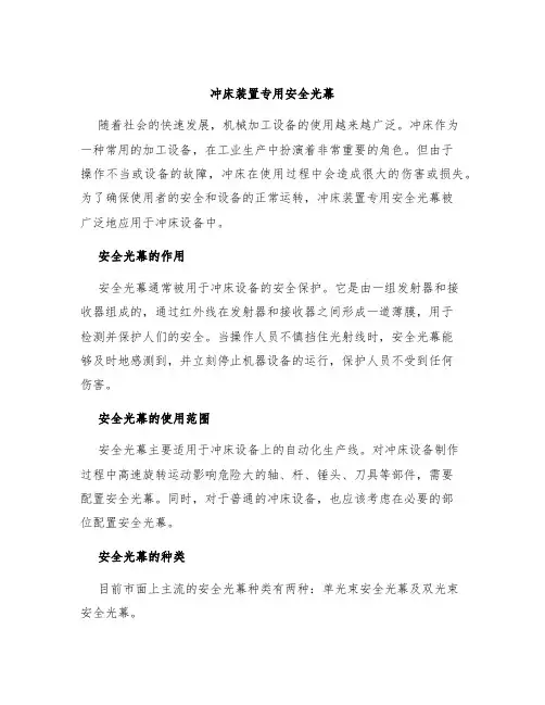 冲床装置专用安全光幕