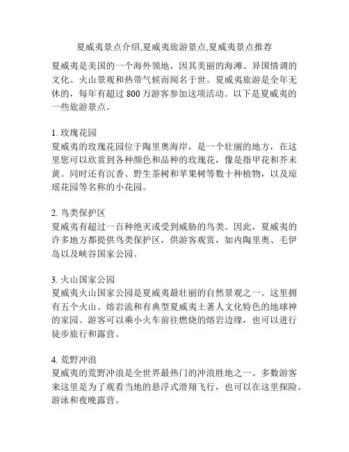 夏威夷景点介绍,夏威夷旅游景点,夏威夷景点推荐