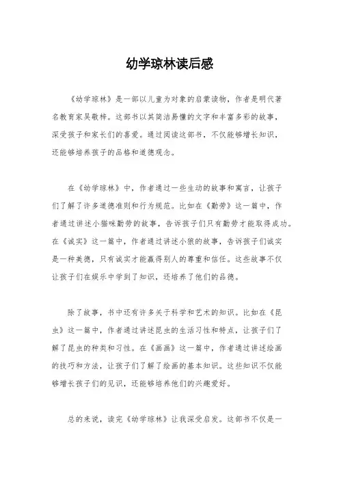 幼学琼林读后感
