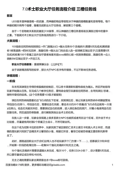 7 0术士职业大厅任务流程介绍 三槽任务线