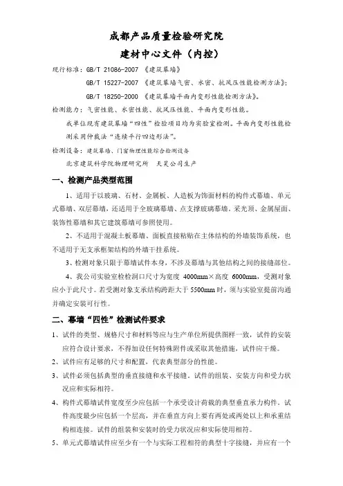 成都幕墙检测标准要求、试件安装事项