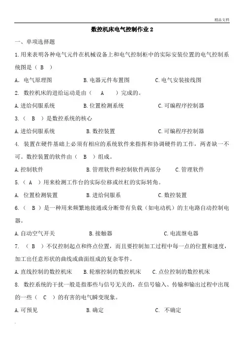数控机床电气控制形成性考核册作业